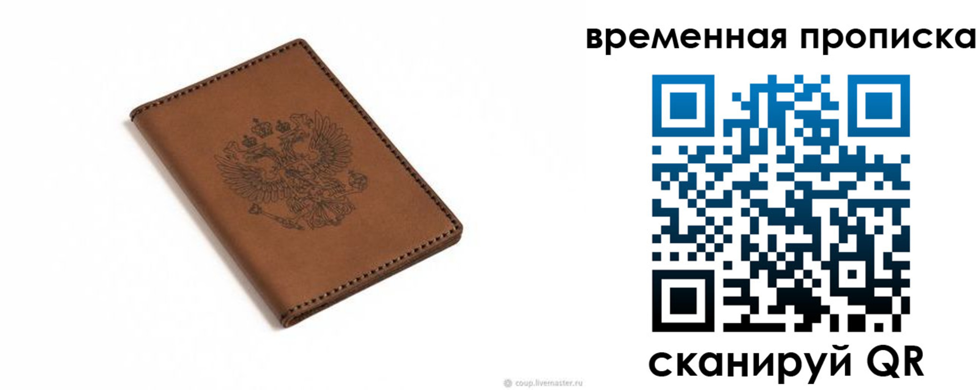 временная регистрация для всех в Минусинске