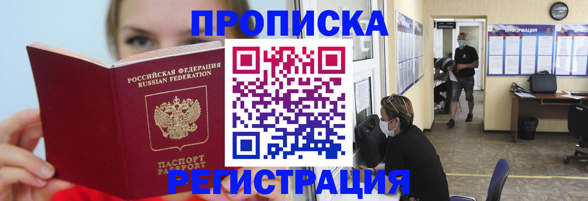 временная регистрация законно в Минусинске