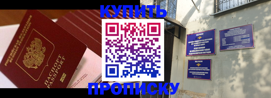 прописка в Минусинске