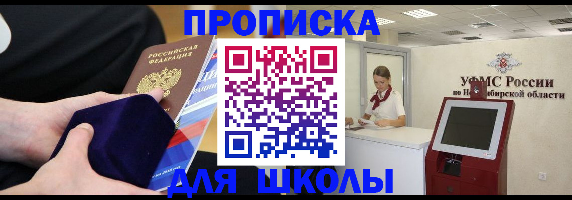 временная регистрация надежно в Минусинске