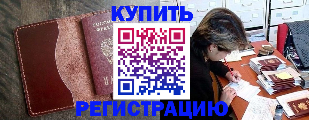 временная регистрация 2025 в Минусинске