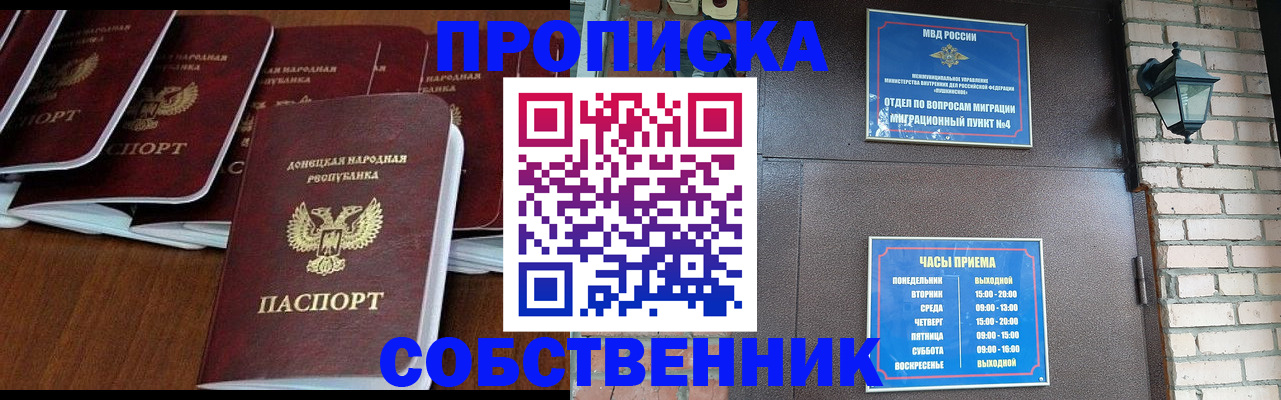 прописка регистрация в Минусинске