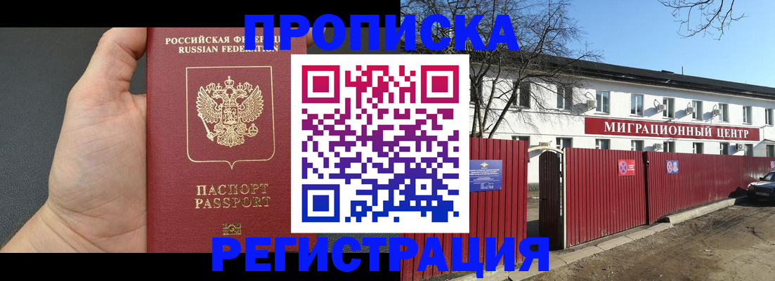 где прописаться в Минусинске